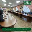 В администрации прошел еженедельный производственно-технический рапорт.