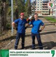 Пять дней из жизни спасателей Новокузнецка