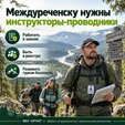Стартовал прием документов на программу профессиональной переподготовки «Инструктор-проводник базовой категории»