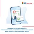 Справки об отсутствии судимости и непостановке на учет за потребление наркотических средств можно получать в электронном виде на ЕПГУ