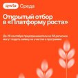 Вступите в программу «Платформа роста» от RWB