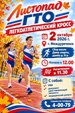 Афиша Кросс 