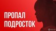 Вышла из школы и пропала: в Кемерове бесследно исчезла девочка-подросток