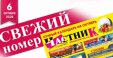 Свежий номер газеты «Частник-М» от 6 октября!