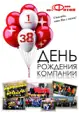 С Днем Рождения, ООО 