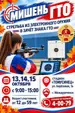 Памятка участнику ГТО 