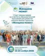 «Женщина может»: открыт приём заявок на федеральную программу!